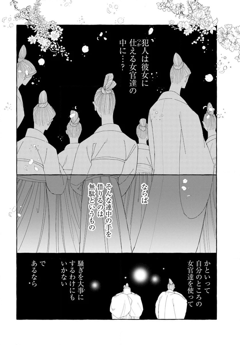ページ 10 — 第20.1話
