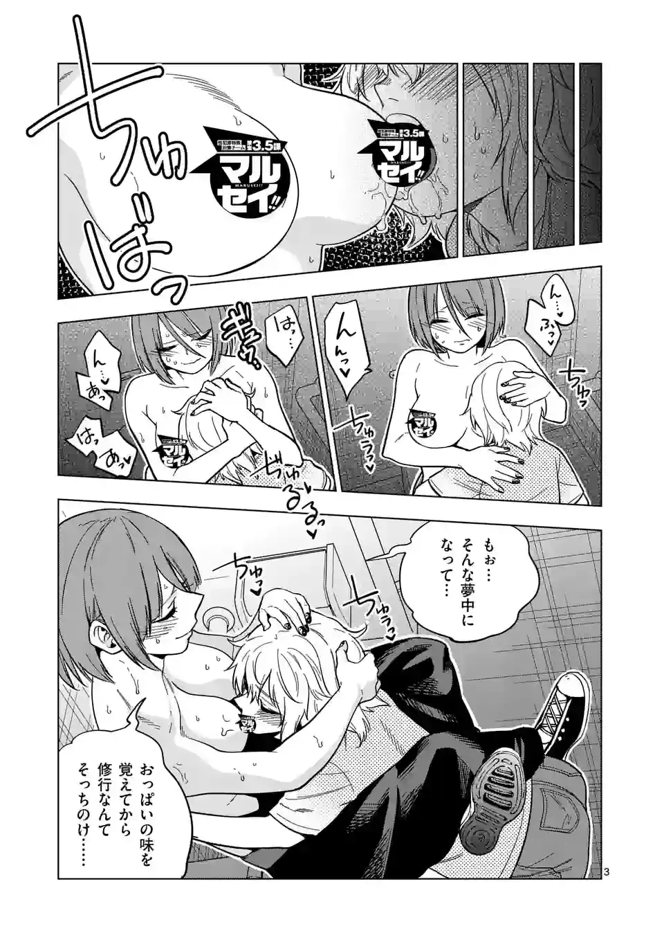 ページ 3 — 第62話