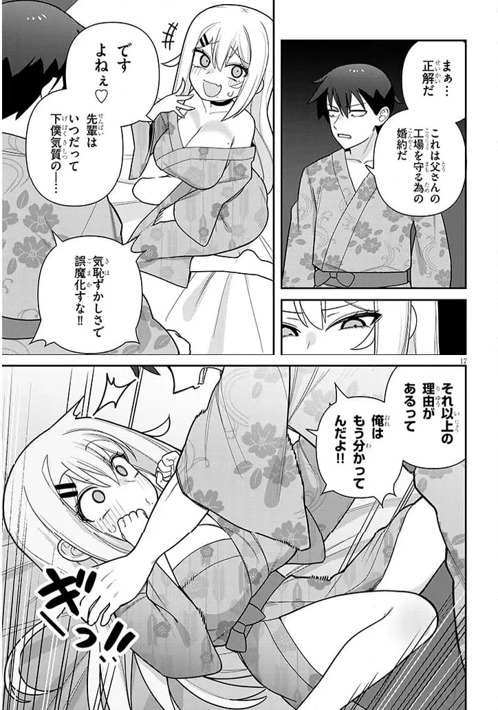 ページ 17 — 第20話