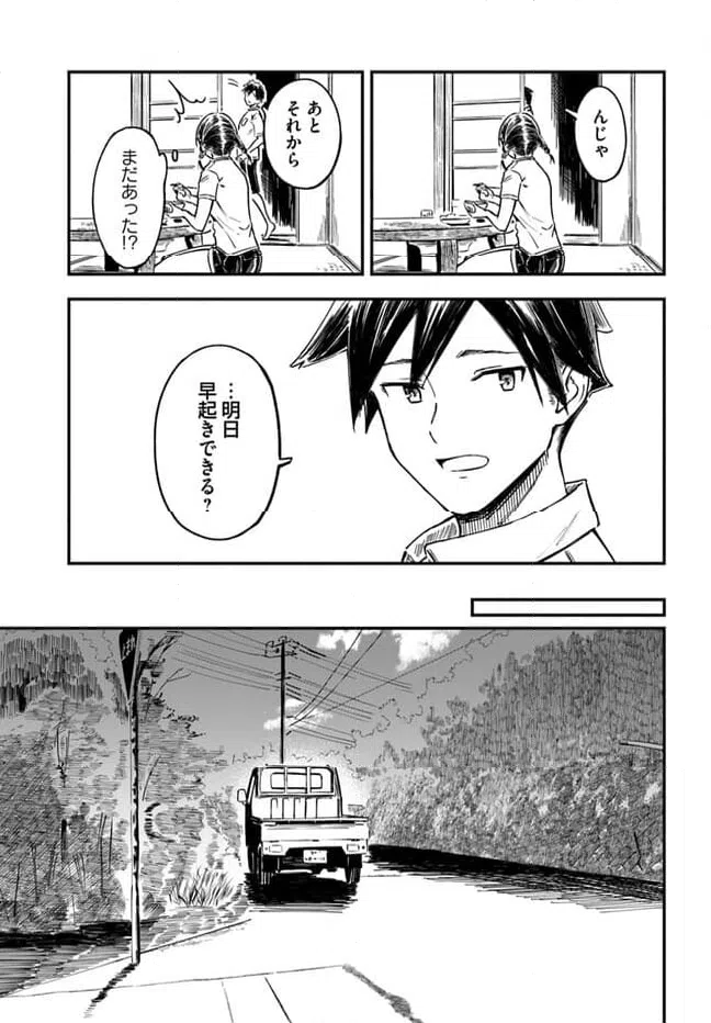 ページ 31 — 第1話
