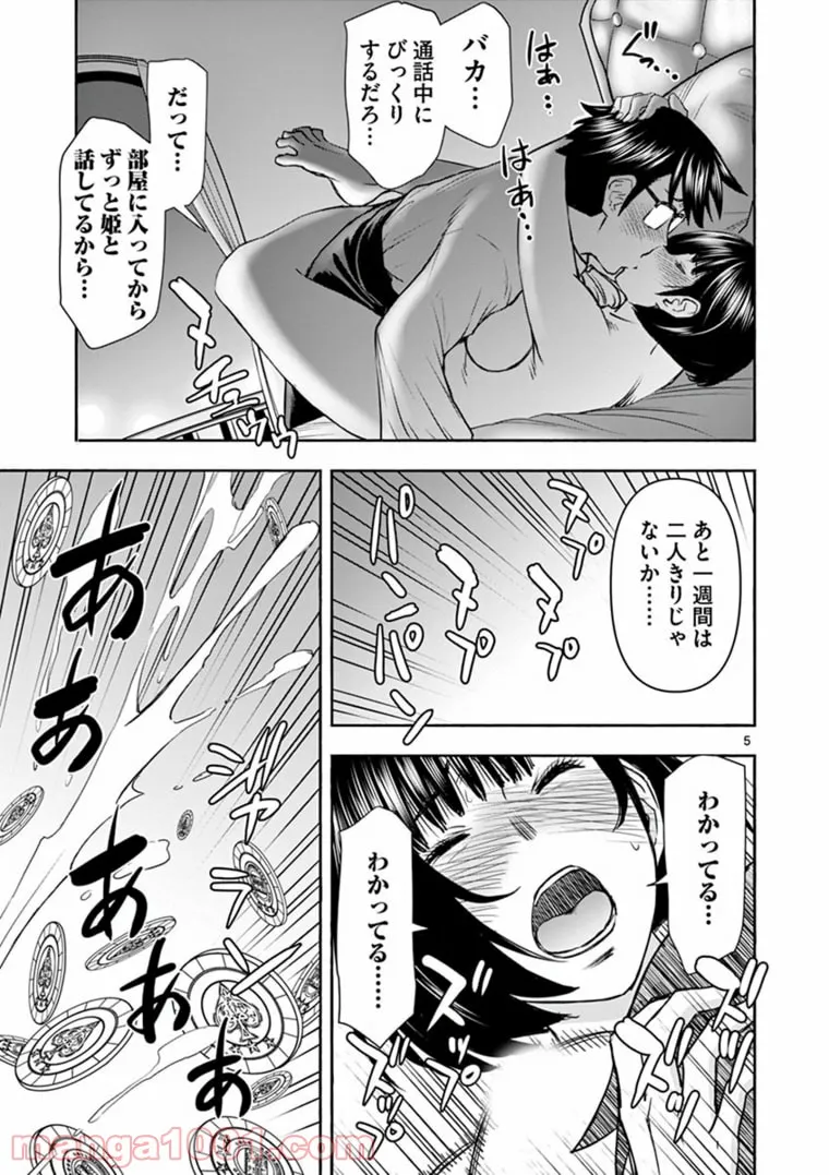 ページ 5 — 第18話