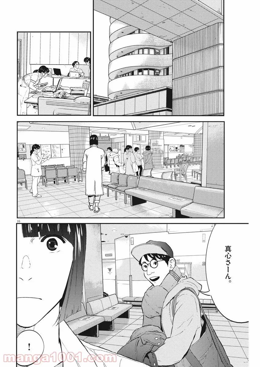 ページ 16 — 第10話