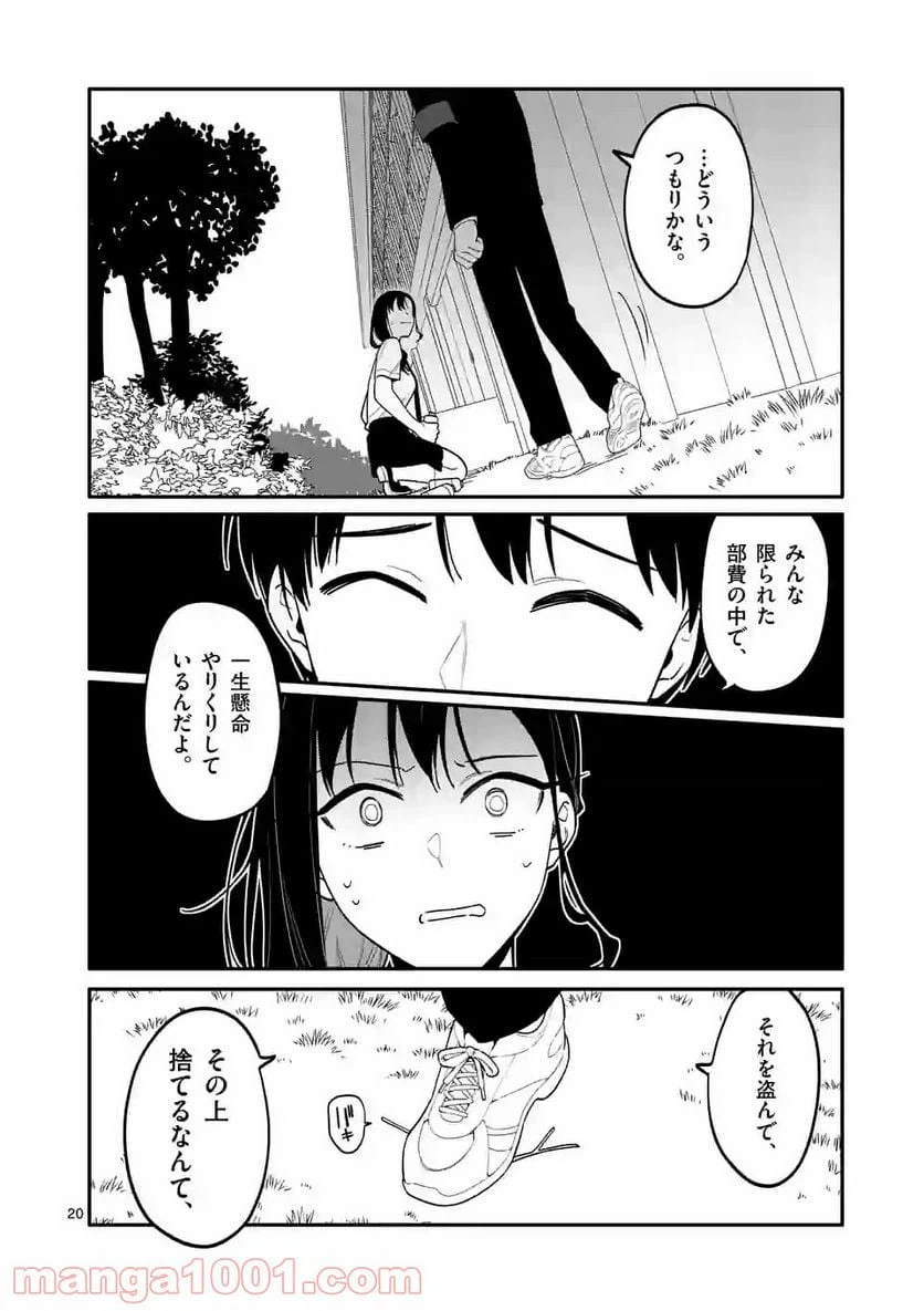 ページ 20 — 第35話