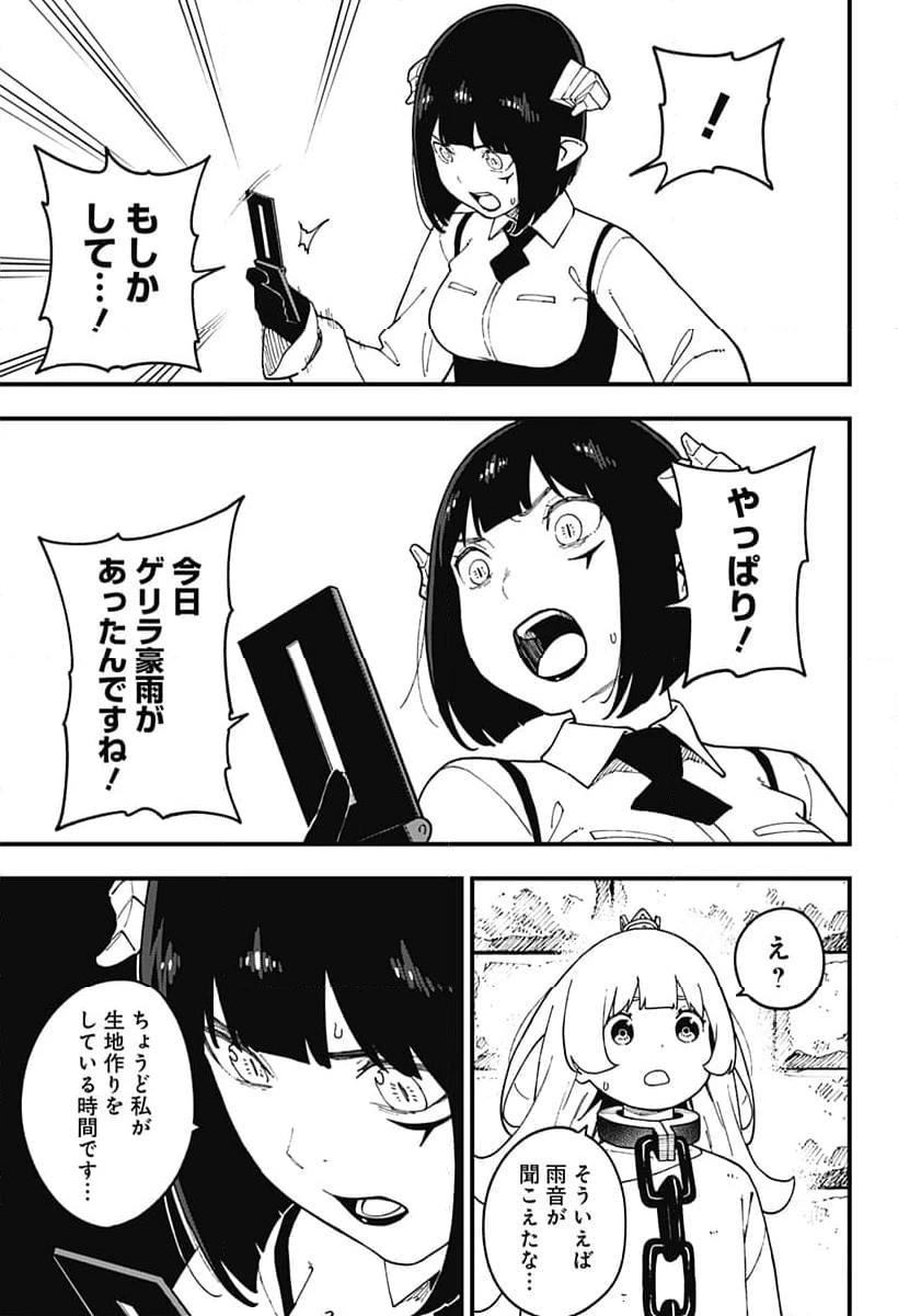 ページ 9 — 第253話
