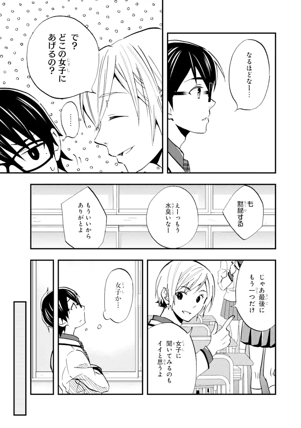 ページ 19 — 第8話