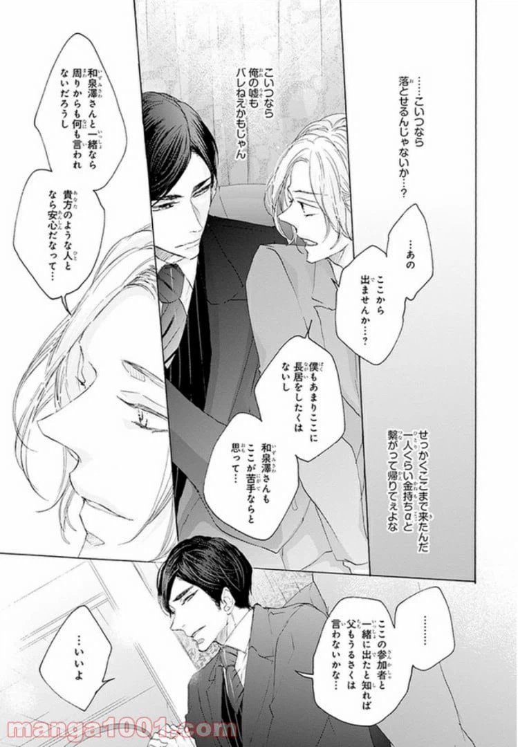 ページ 21 — 第1話
