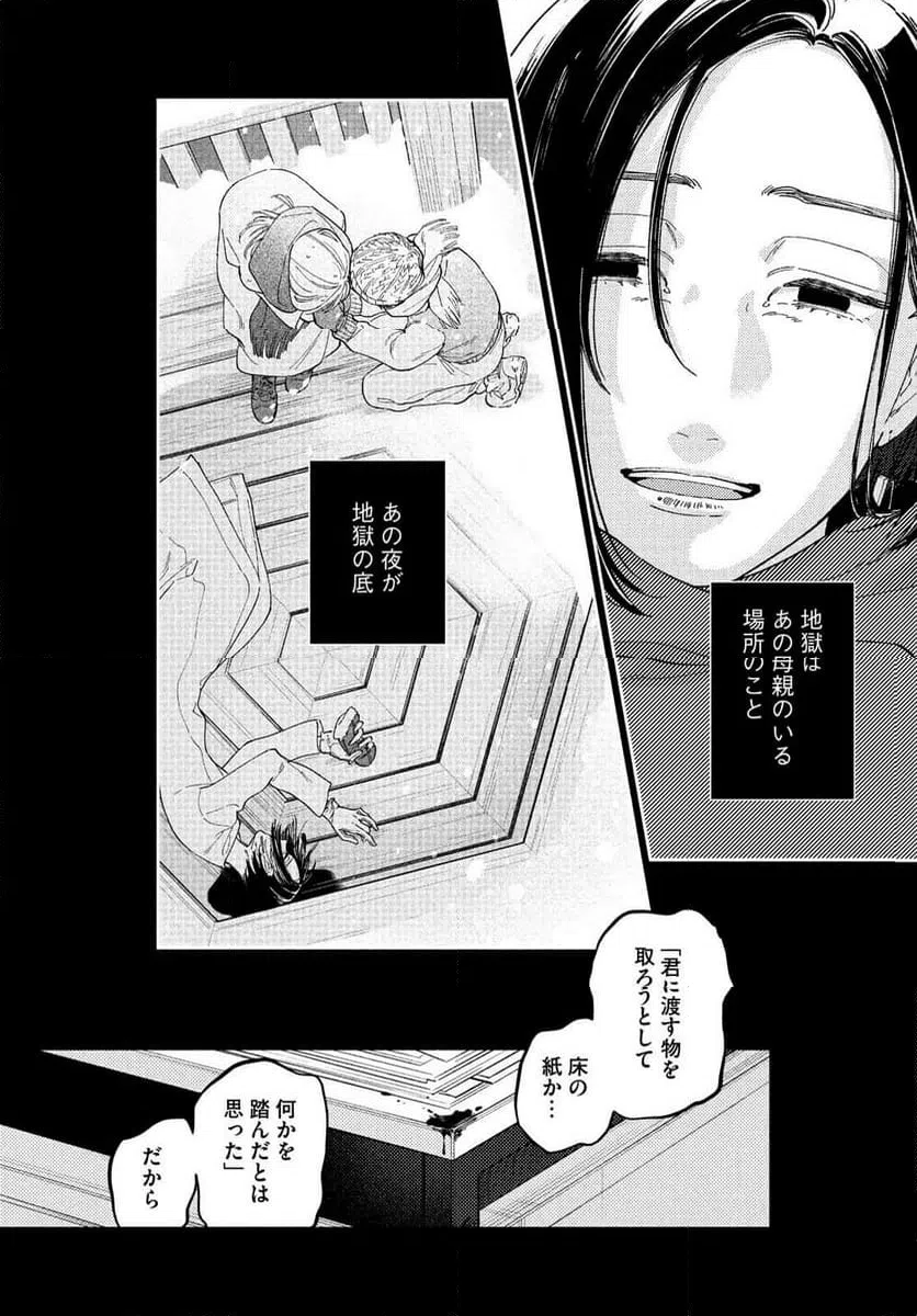 ページ 24 — 第14話