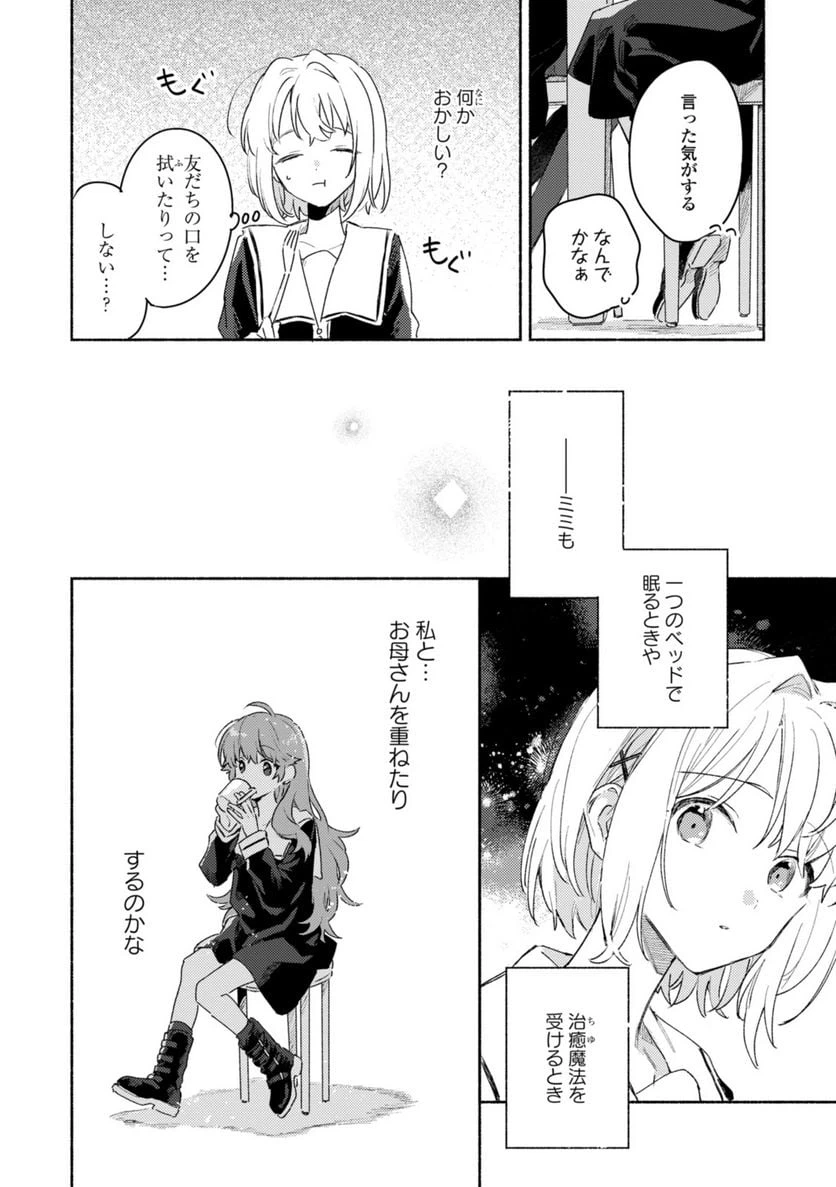 ページ 8 — 第27.1話