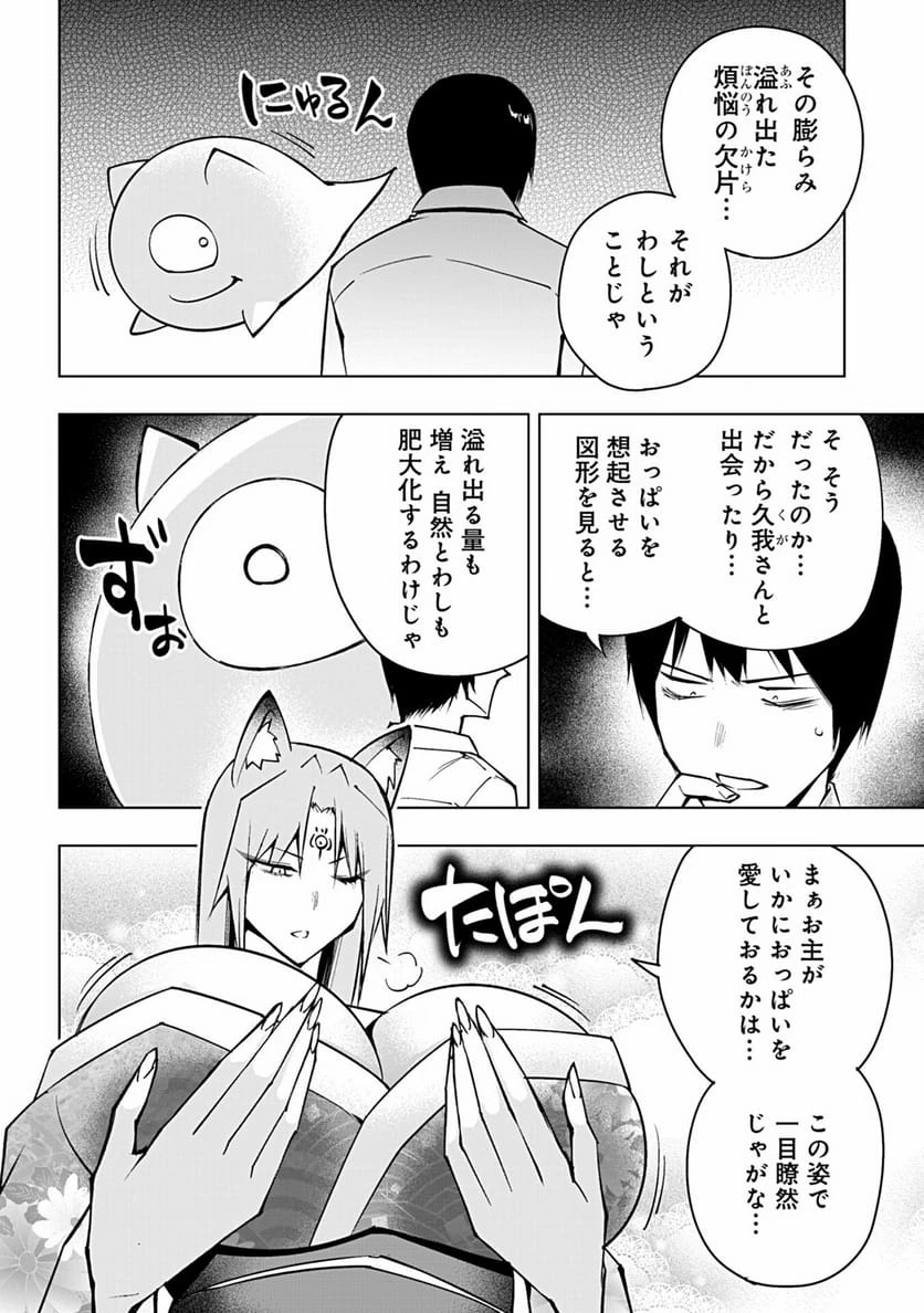 ページ 7 — 第67話