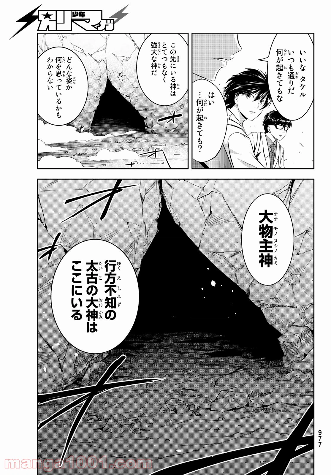 ページ 9 — 第9話