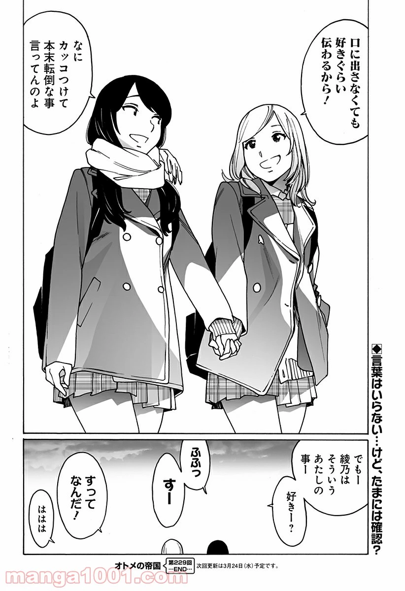 ページ 6 — 第229話