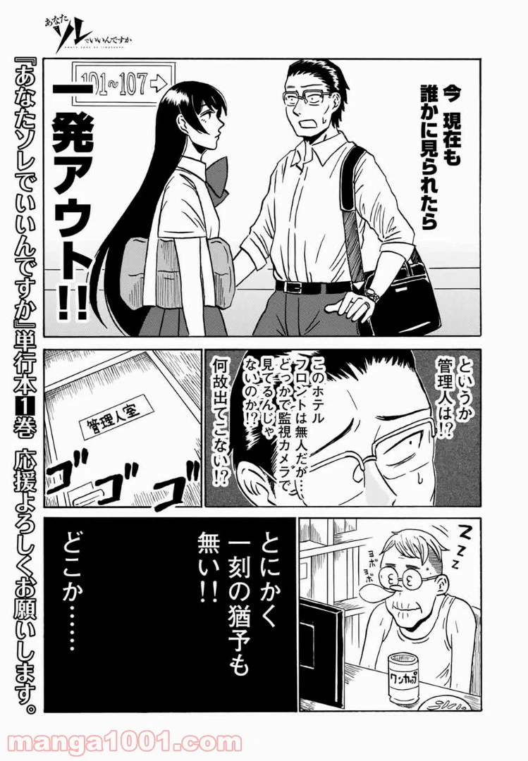 ページ 11 — 第10話