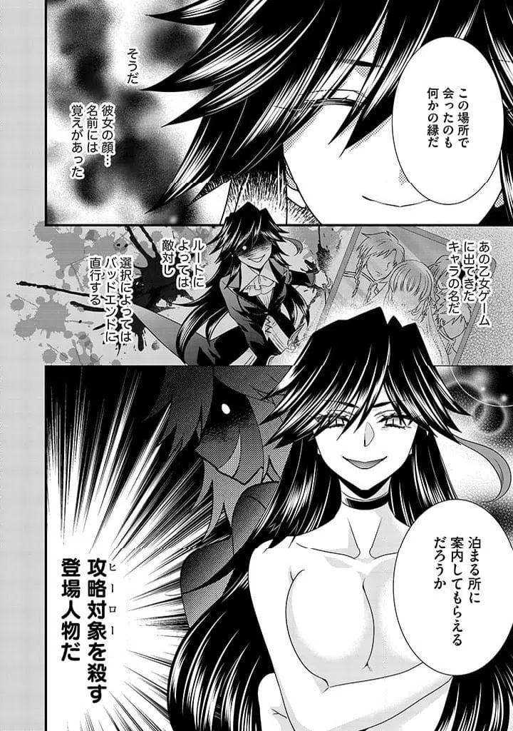 ページ 12 — 第6.2話