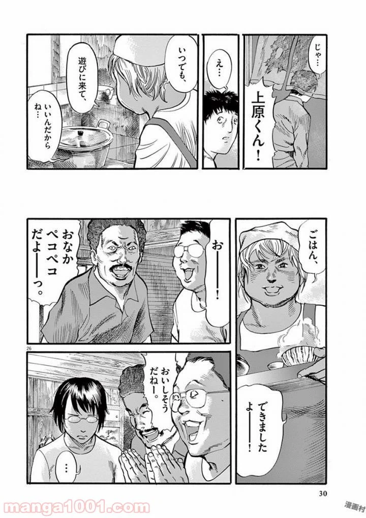 ページ 26 — 第16話