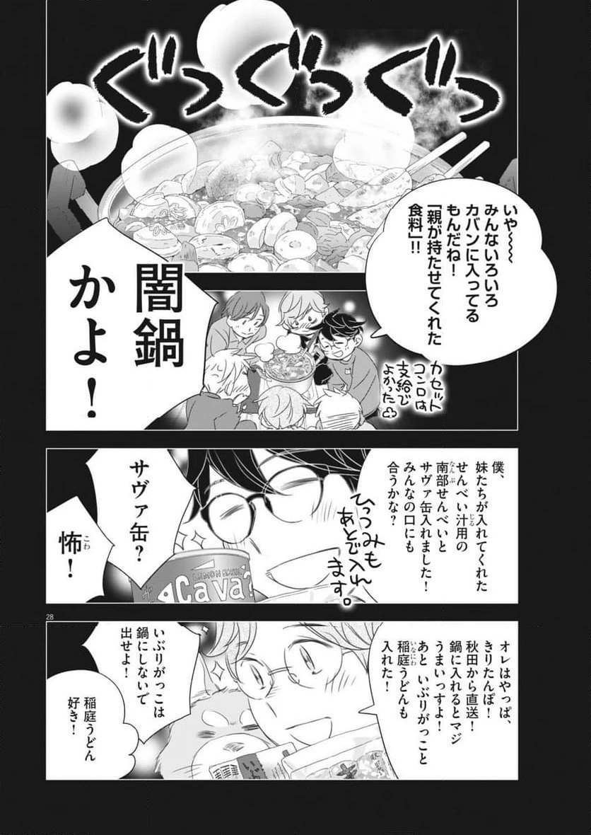 ページ 28 — 第31話