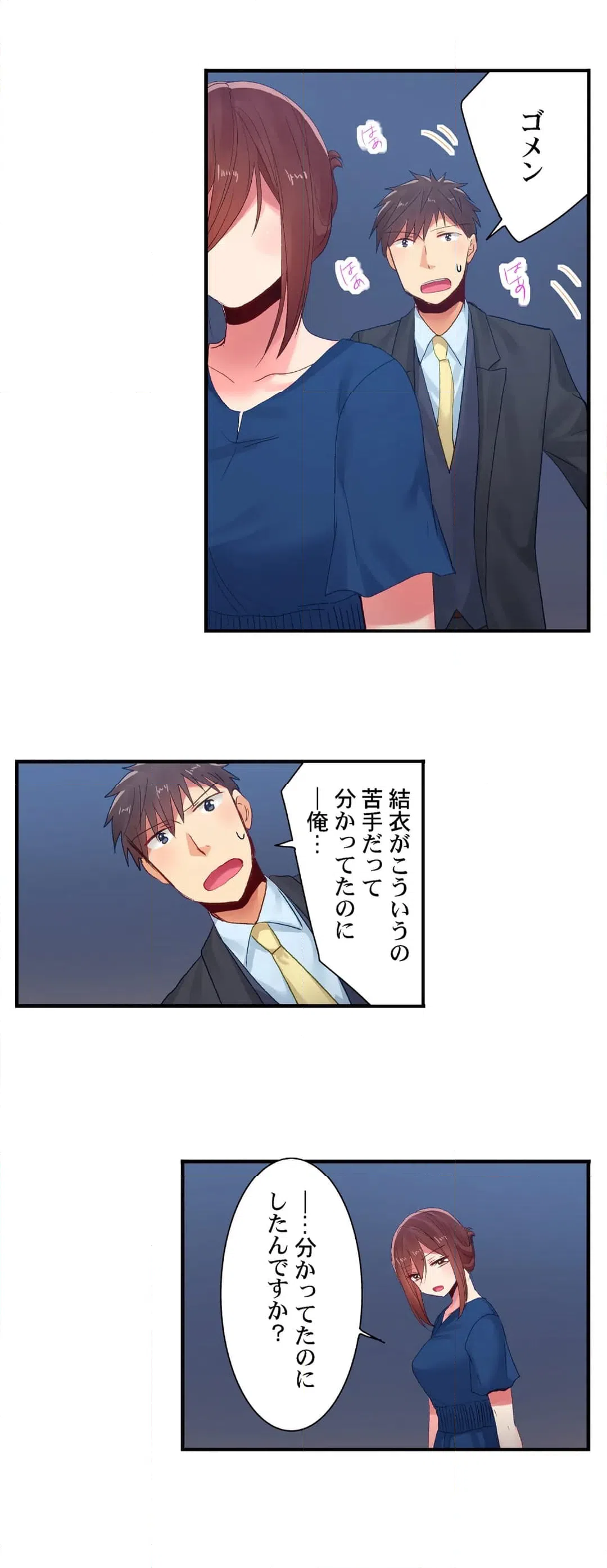 ページ 3 — 第113話