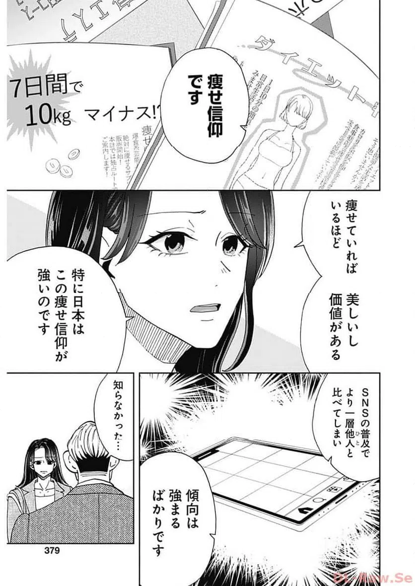 ページ 9 — 第29話