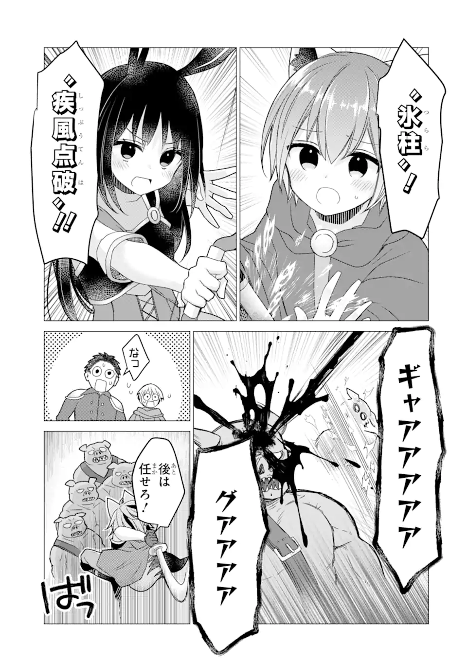 ページ 9 — 第21.2話