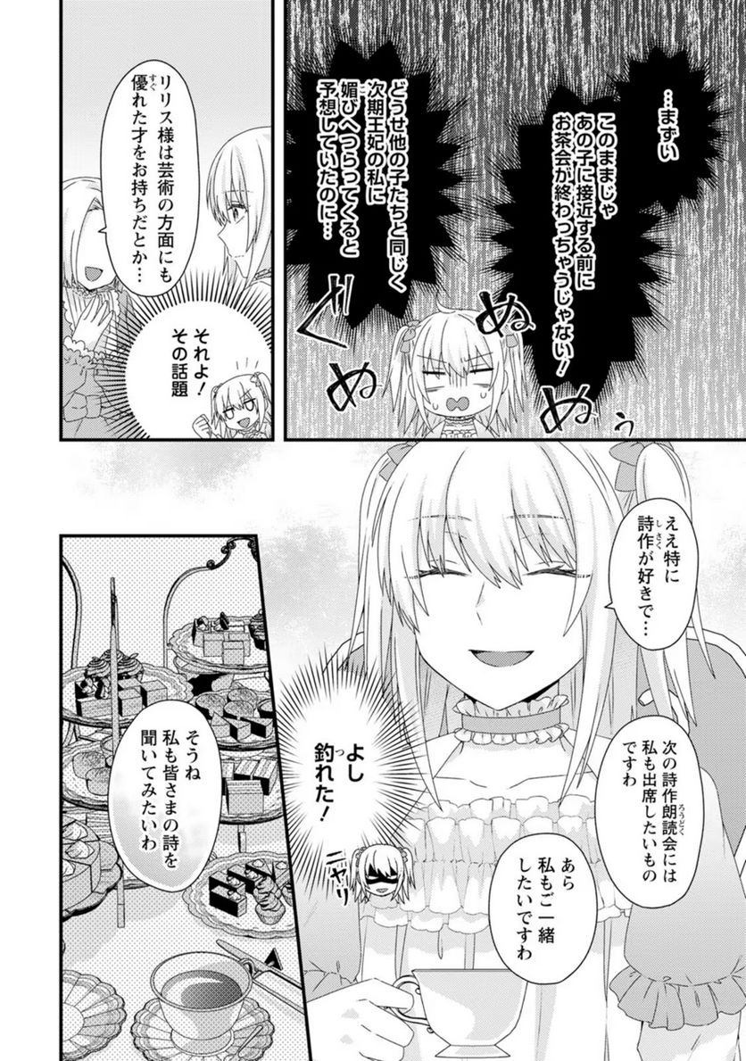 ページ 4 — 第5話