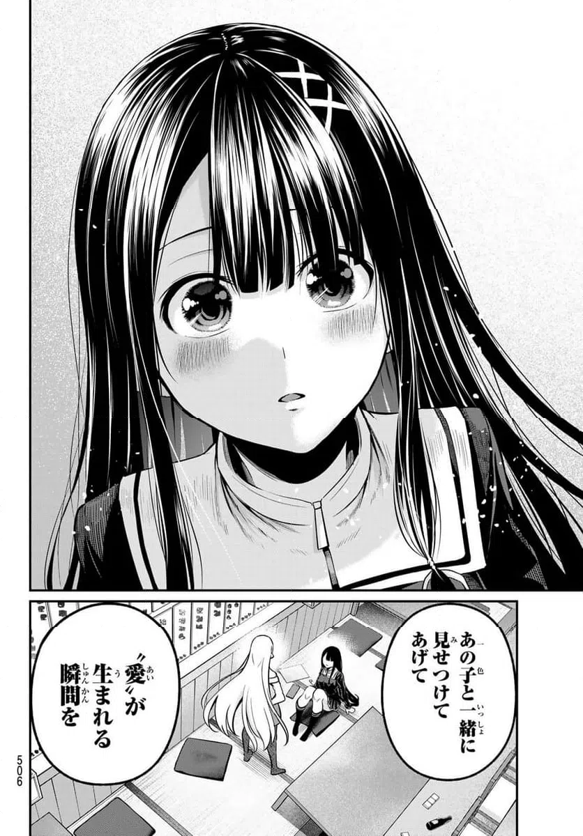 ページ 16 — 第39話