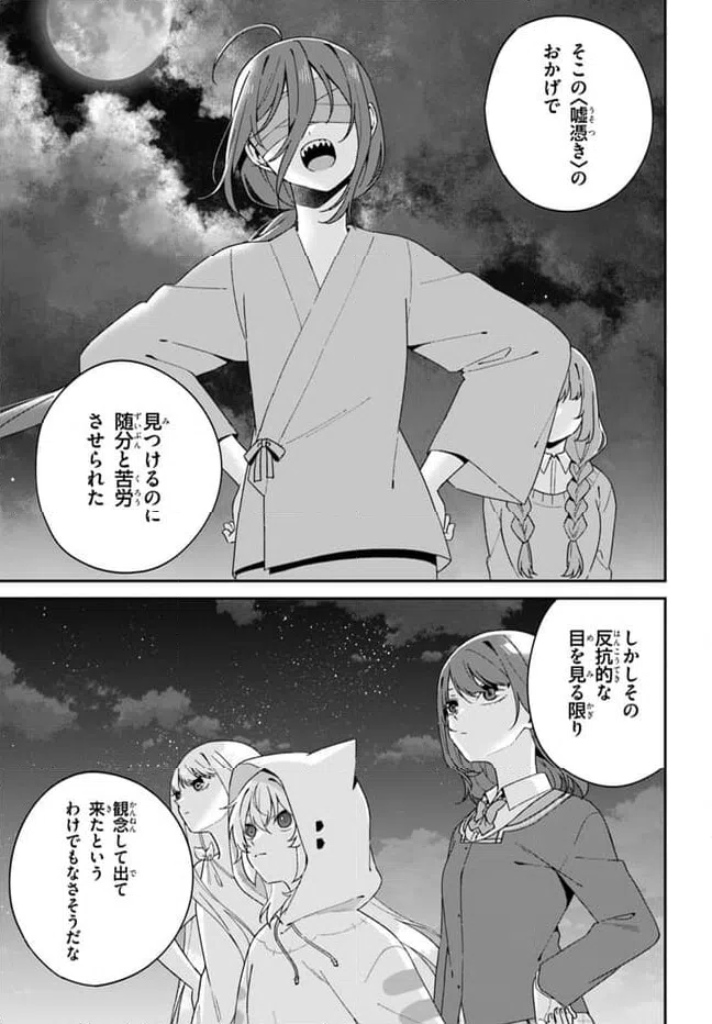 ページ 15 — 第10.2話