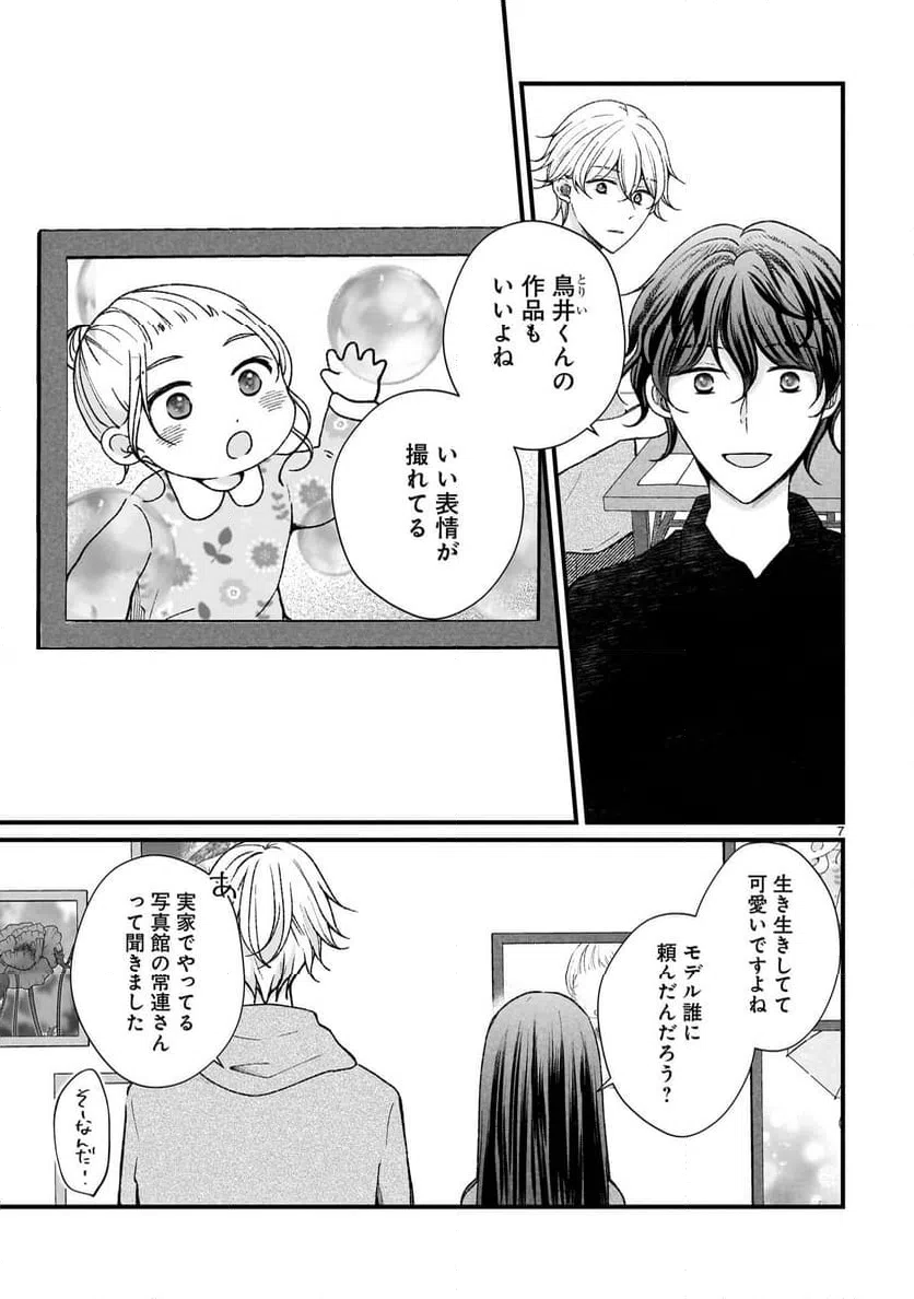 ページ 7 — 第5.2話