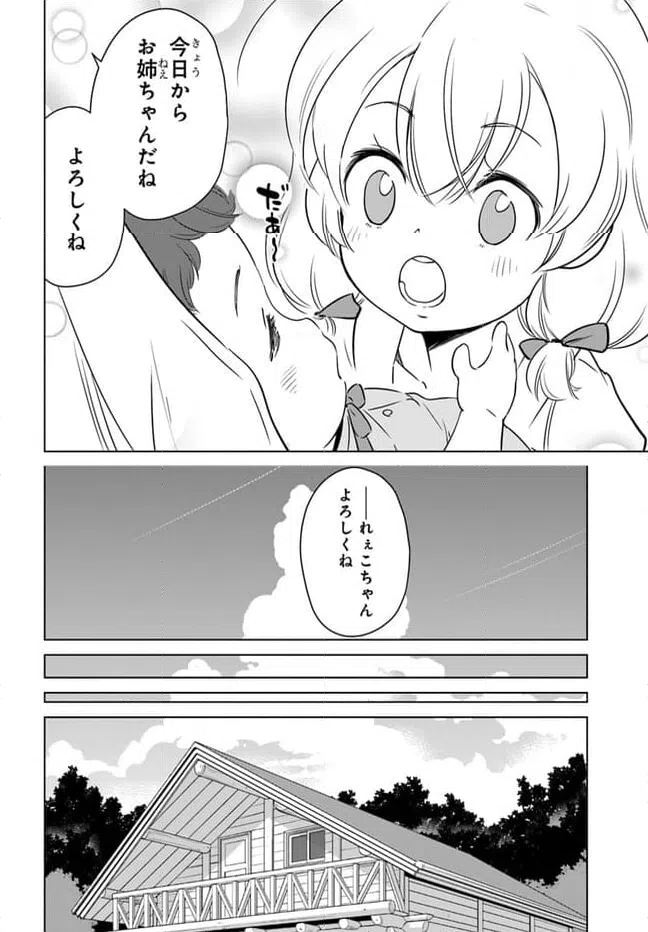 ページ 4 — 第11話