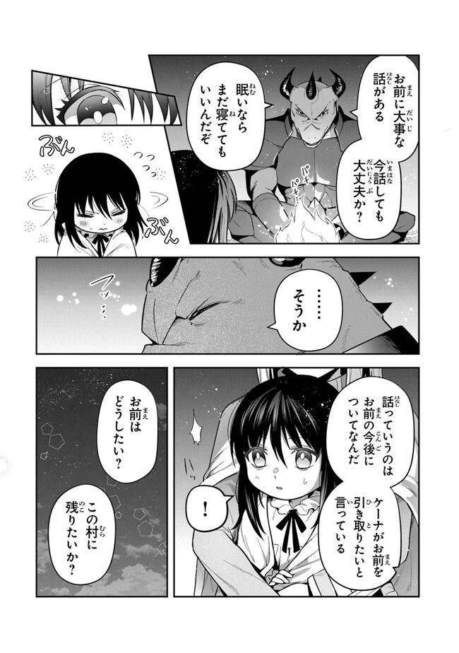 ページ 7 — 第29話