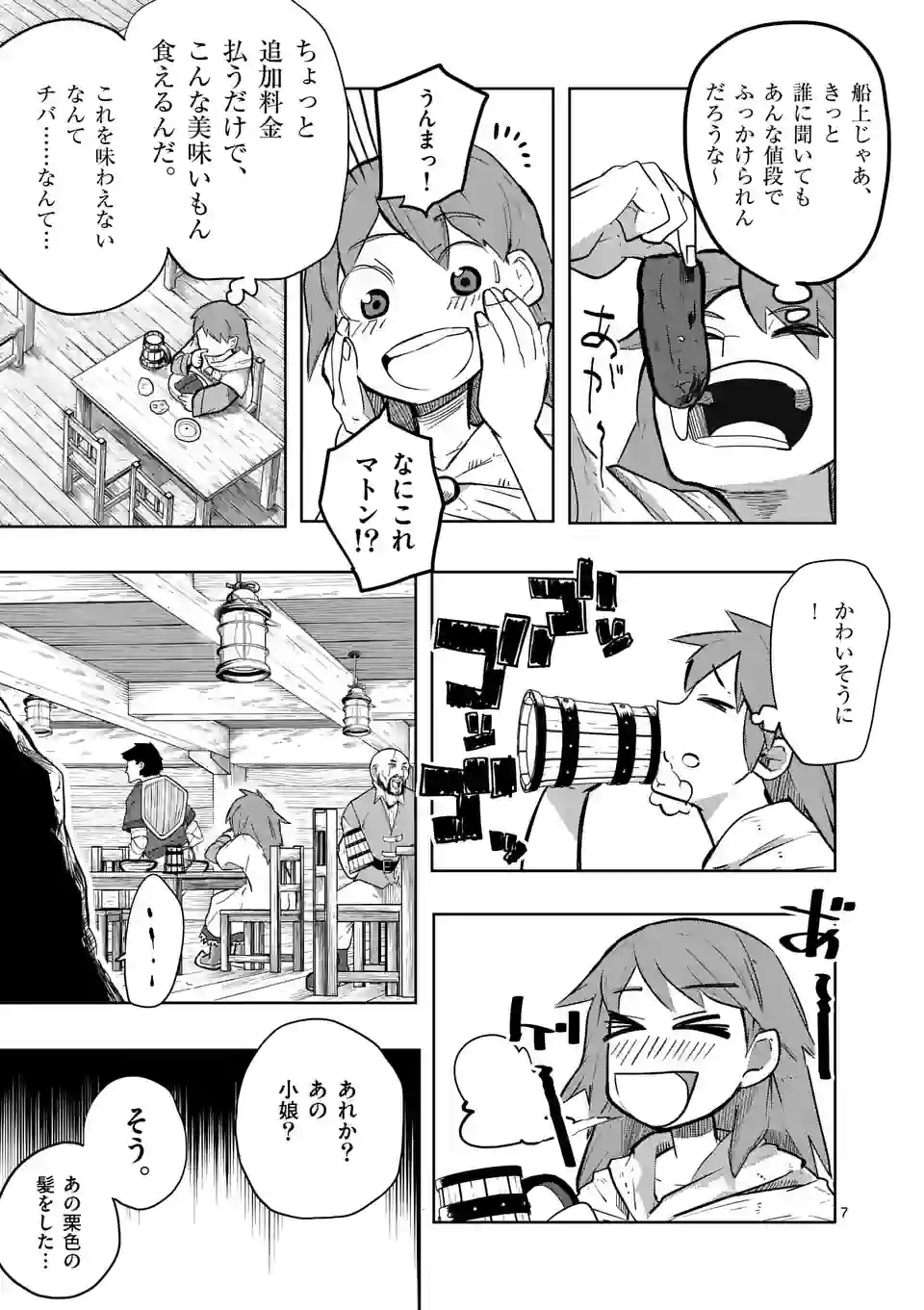 ページ 7 — 第31話