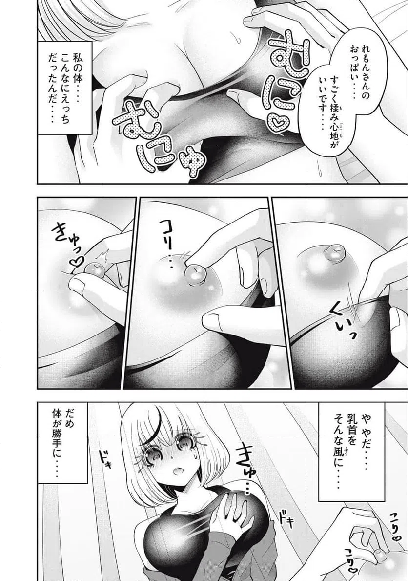 ページ 8 — 第12話