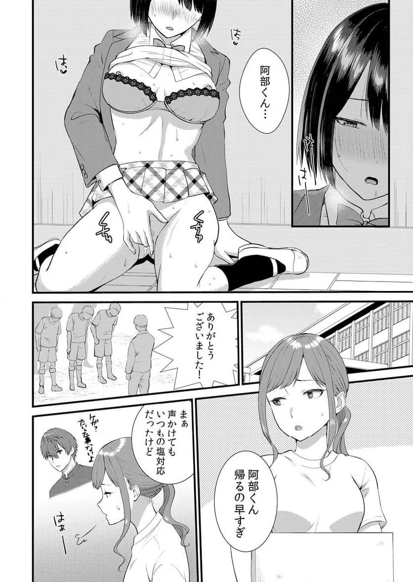 ページ 23 — 第9話