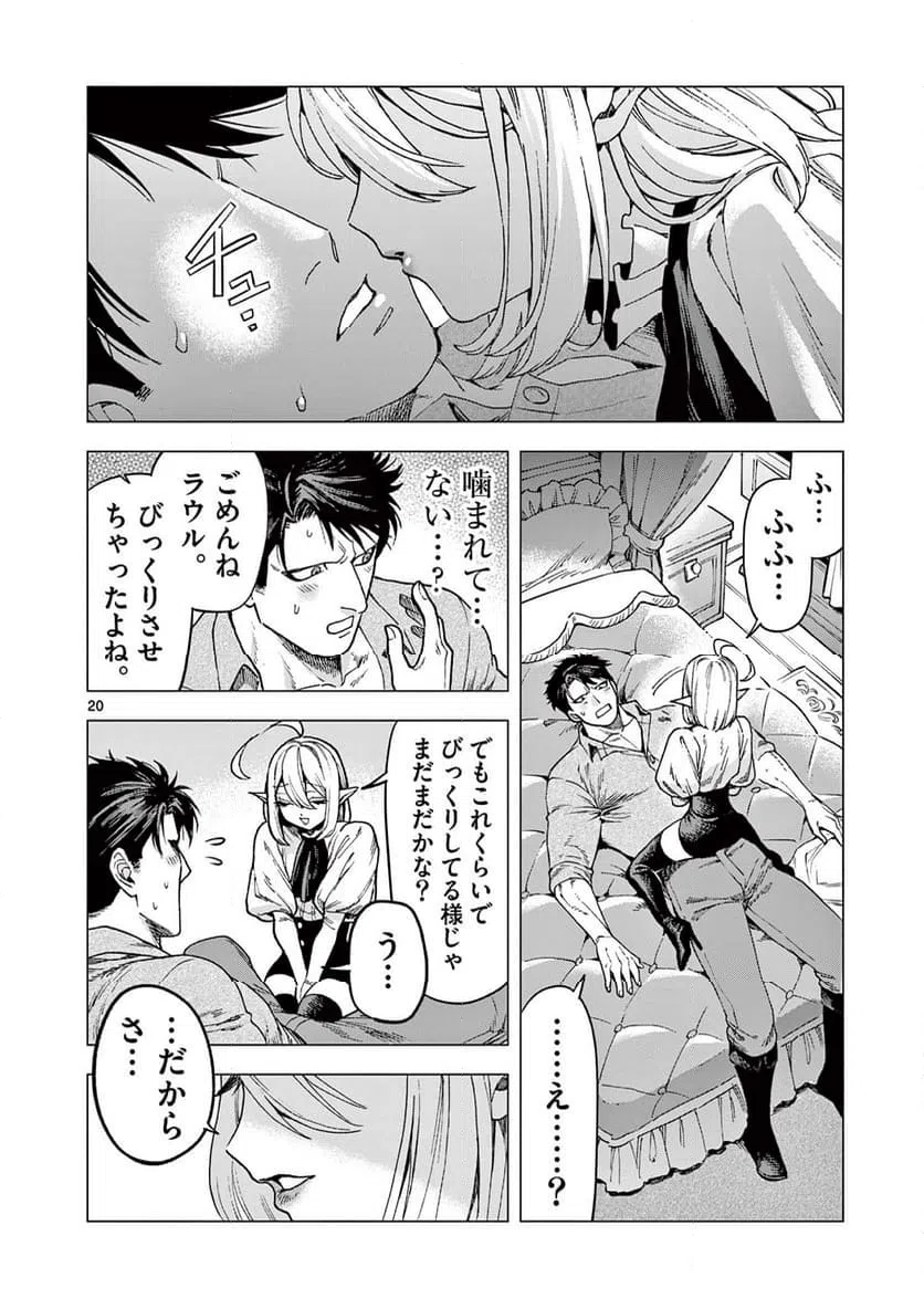 ページ 20 — 第8話