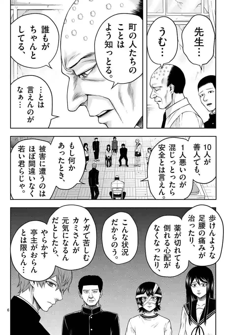 ページ 8 — 第25話