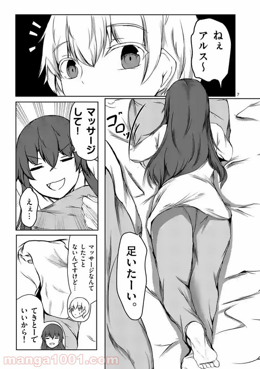 ページ 7 — 第6話