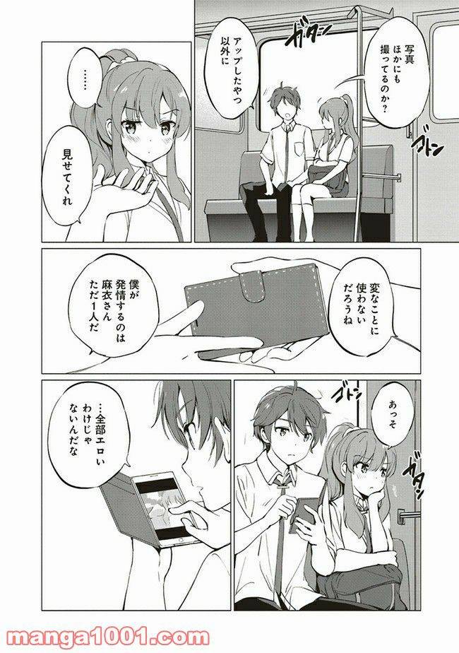 ページ 8 — 第6.2話