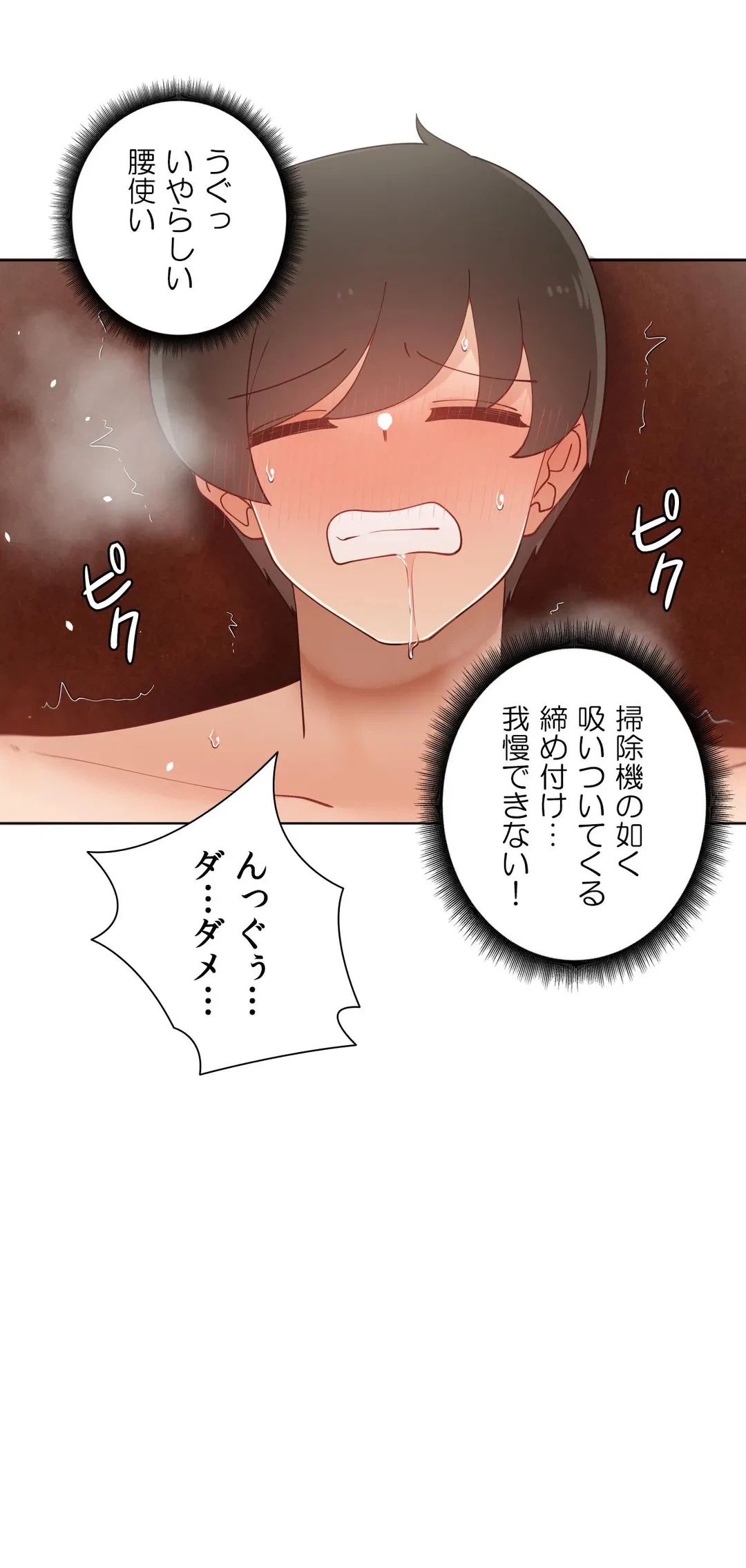ページ 7 — 第60.5話