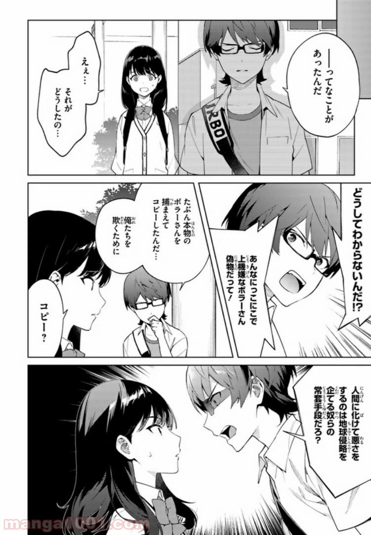 ページ 8 — 第4話