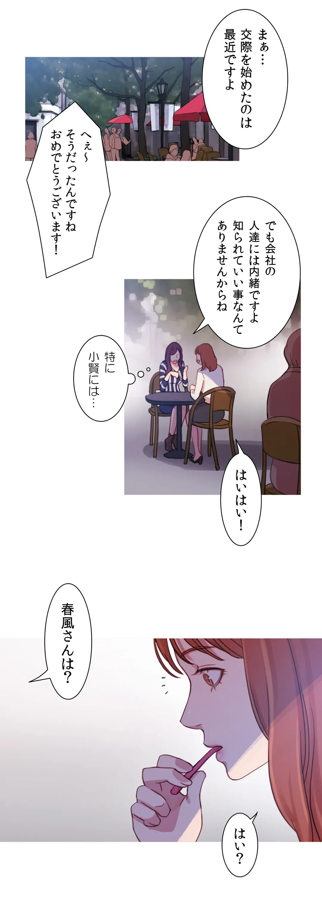 ページ 23 — 第28話