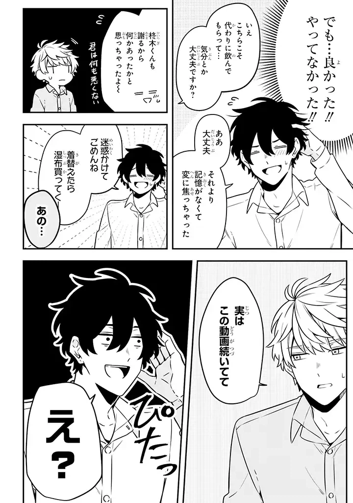 ページ 4 — 第19.3話