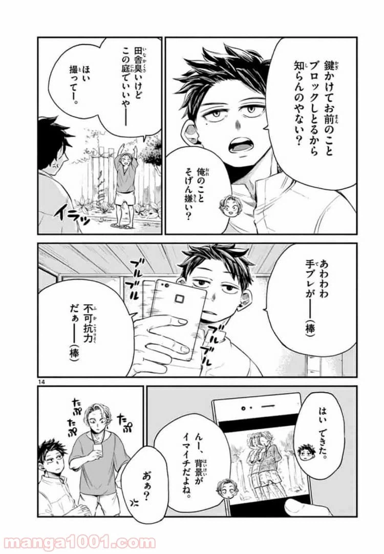 ページ 14 — 第1話