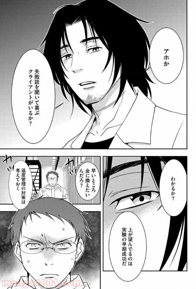 ページ 7 — 第1話