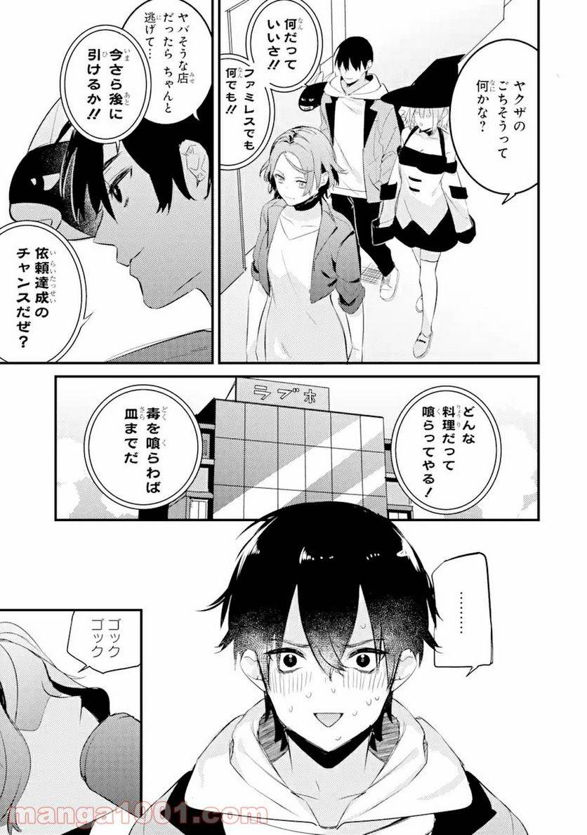 ページ 12 — 第8.3話