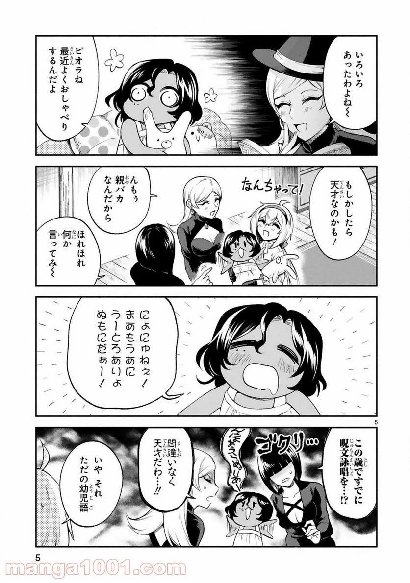 ページ 5 — 第22話