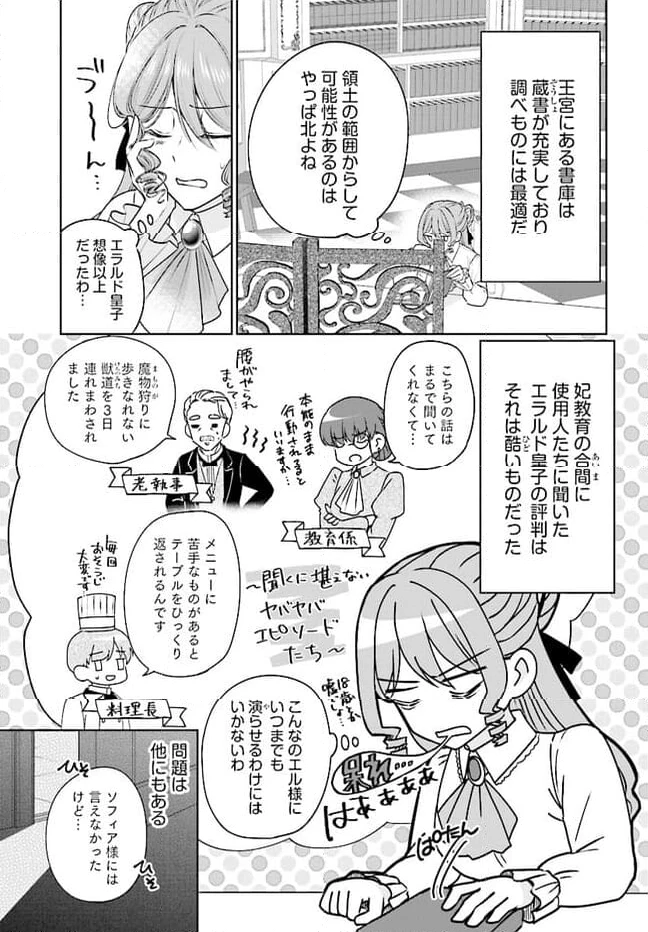 ページ 5 — 第6話