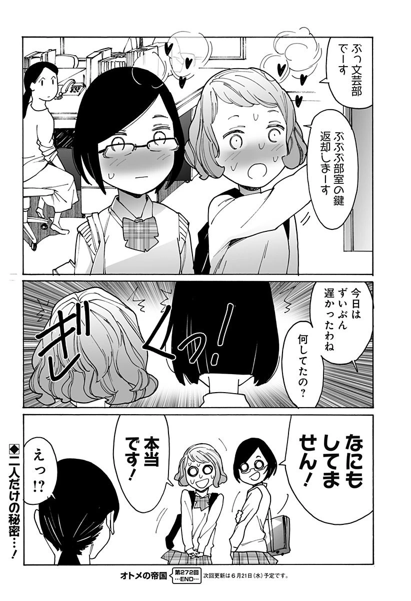 ページ 16 — 第272話
