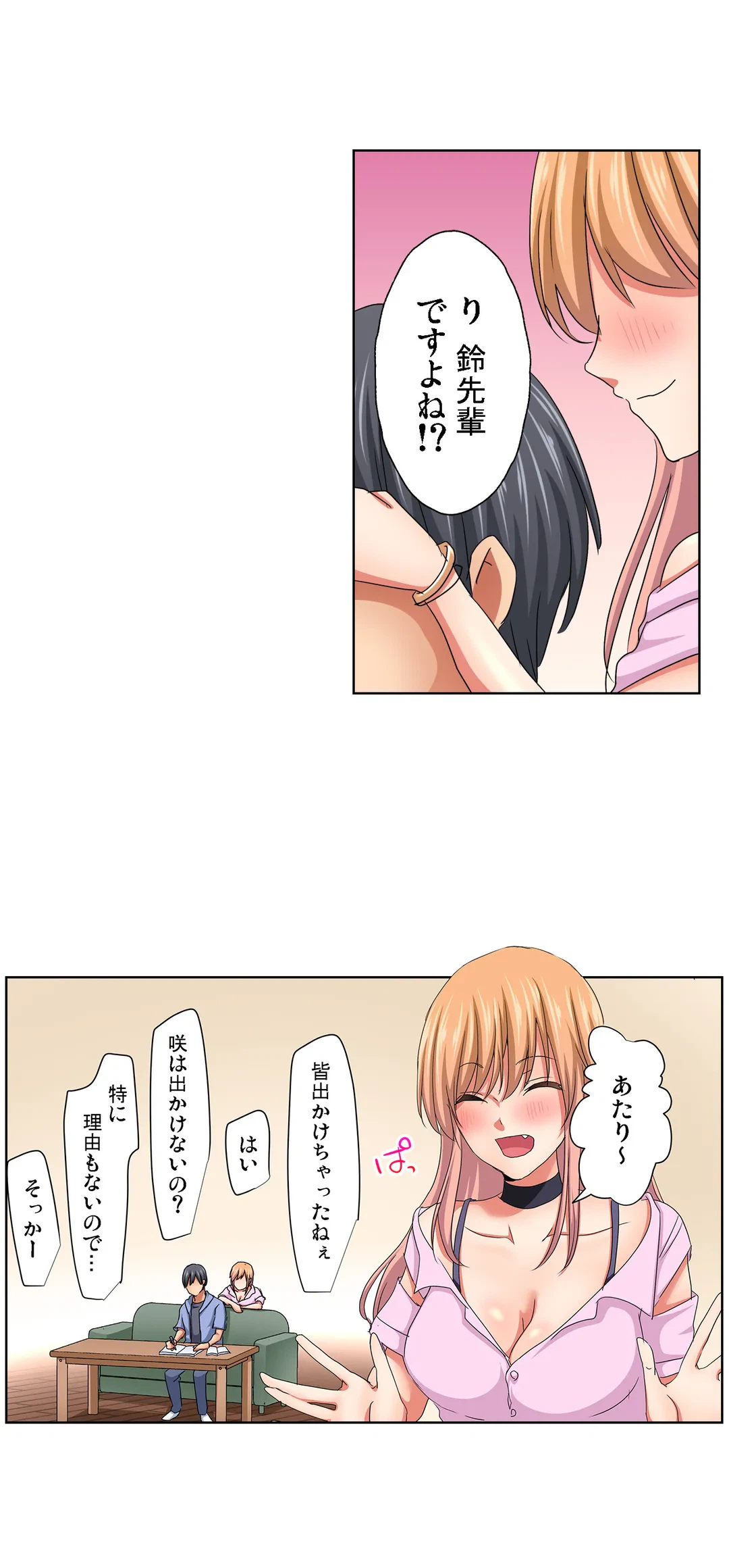 ページ 6 — 第14話