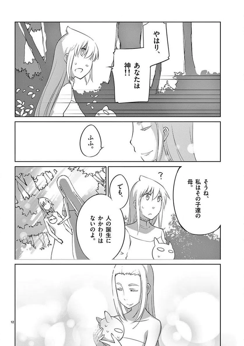 ページ 12 — 第83話