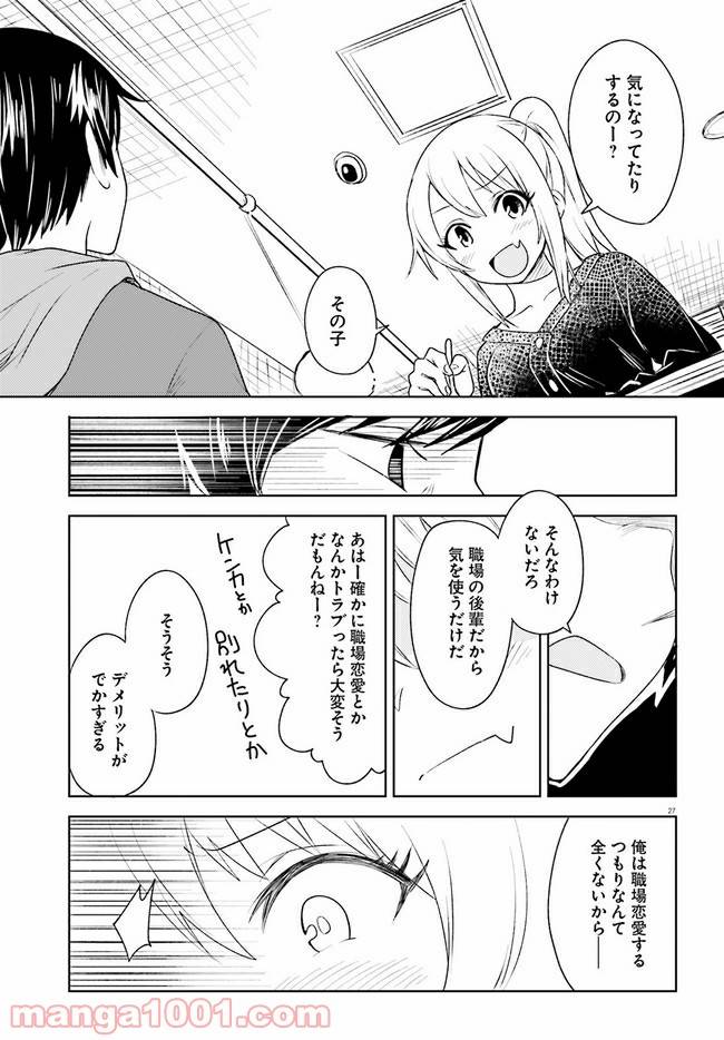 ページ 27 — 第5話