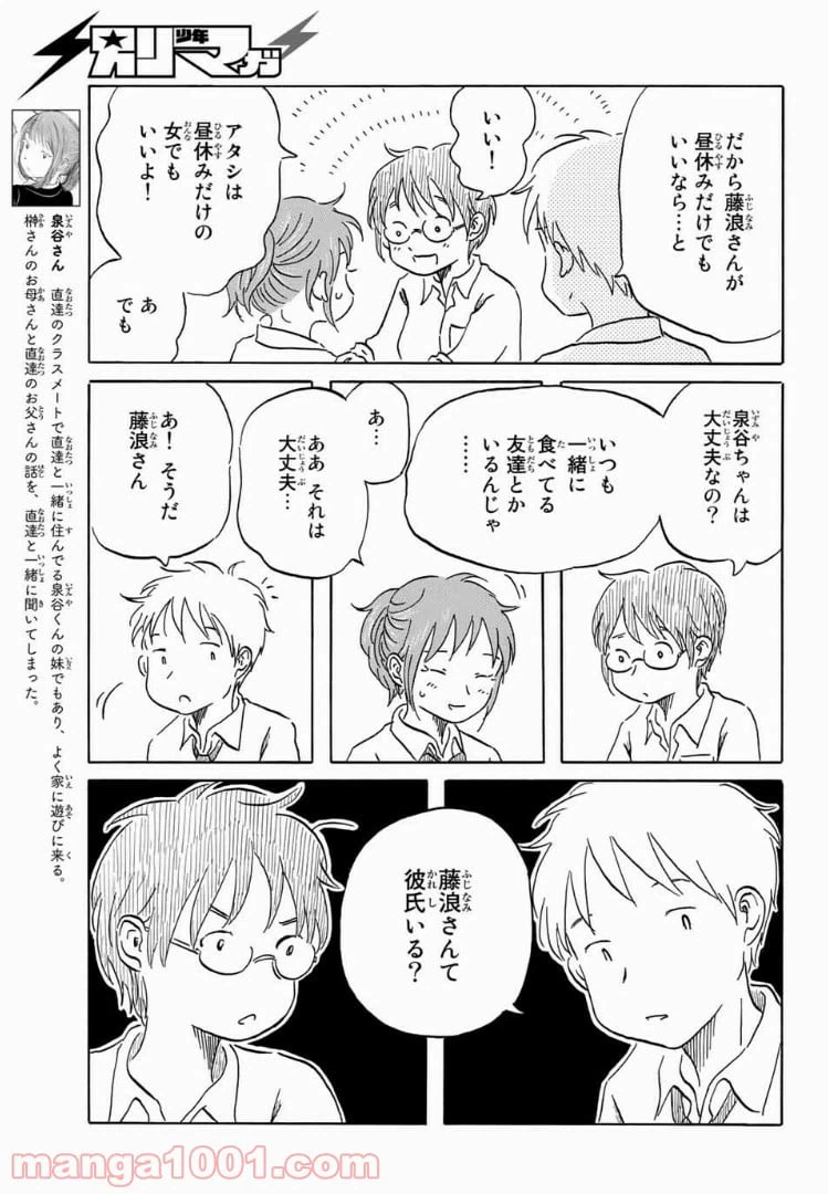 ページ 5 — 第11話