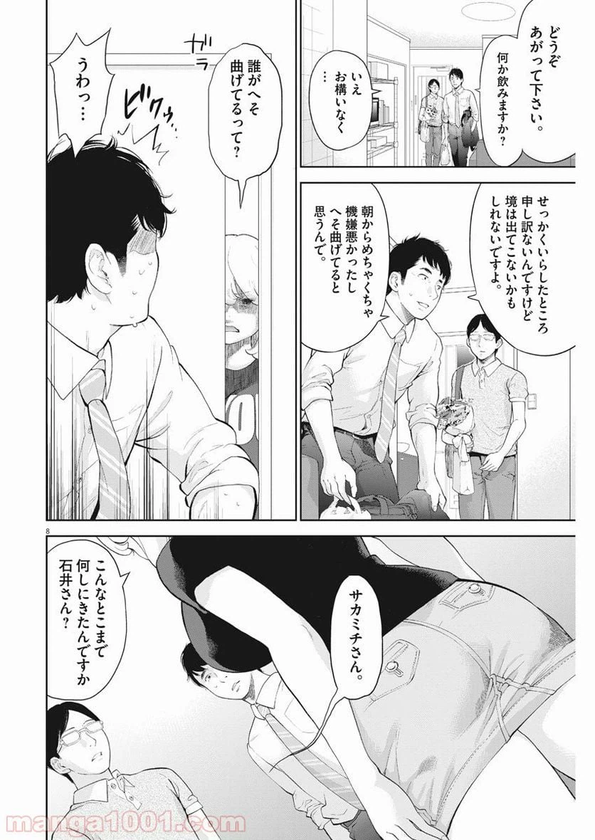 ページ 8 — 第16話
